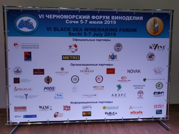 Винодельческие предприятия Гагаузии представлены на Черноморском форуме виноделия в Сочи.