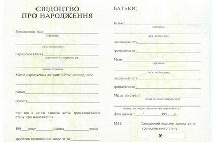 Образец украинского свидетельства о рождении.
