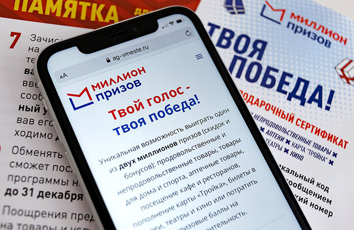 В России для участников онлайн-голосовании разыгрывают квартиры и машины.