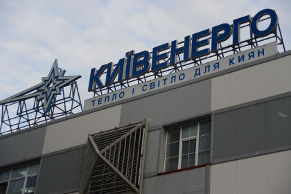 Здание «Киевэнерго» оцеплено полицией.