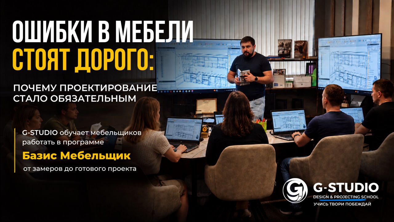 G-Studio: Как цифровое проектирование меняет мебельный бизнес Ⓟ.