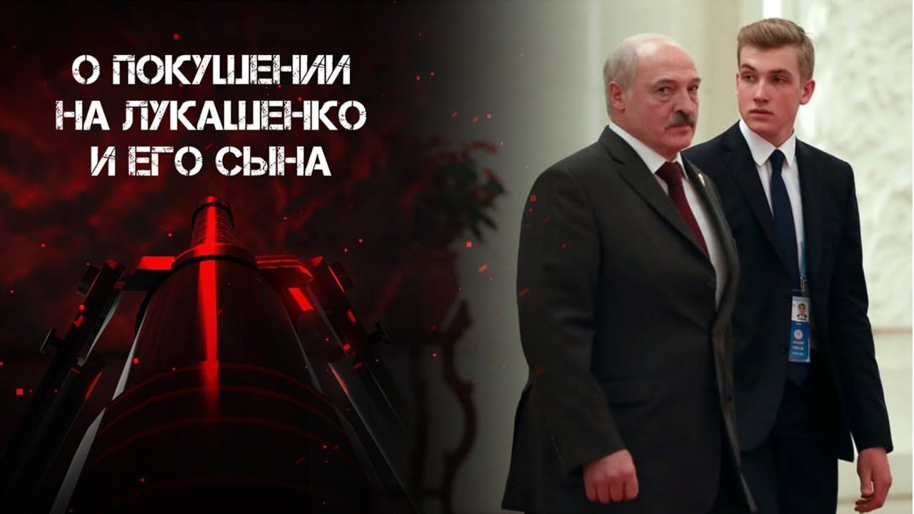 Фигуранты дела о подготовке покушения на Лукашенко раскрыли детали плана.