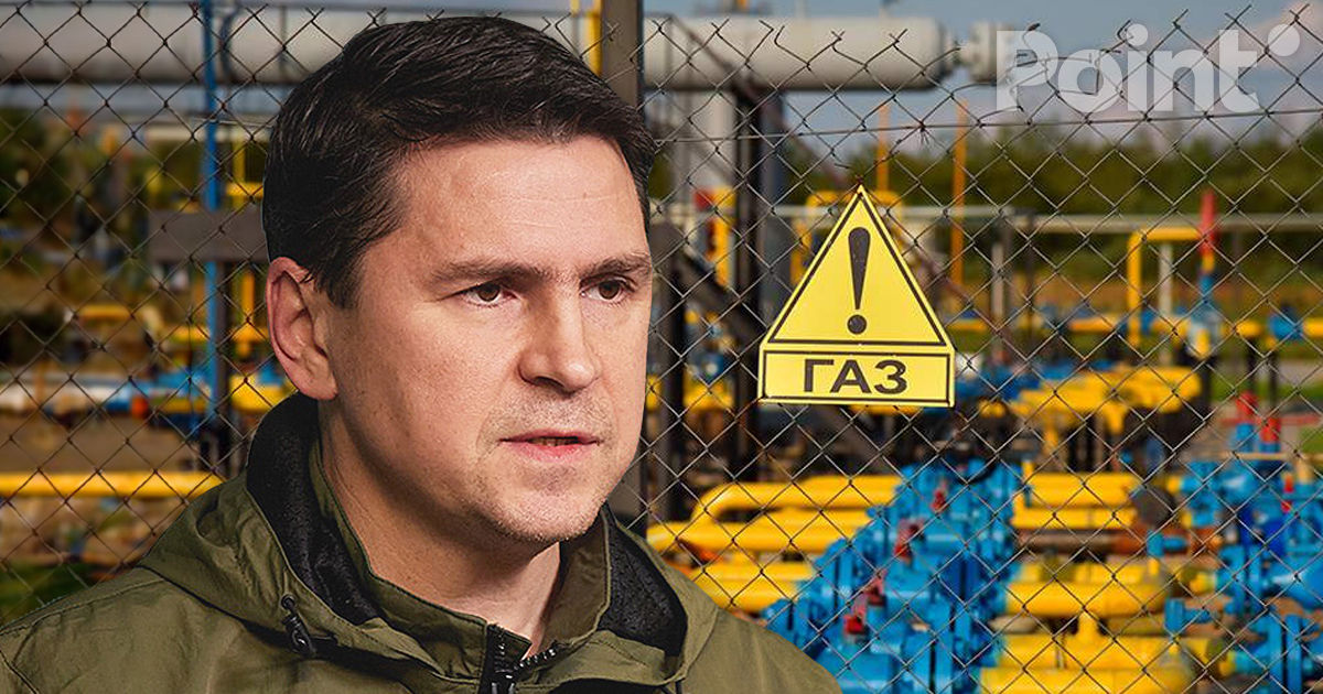  Подоляк: С 1 января Украина прекратит транзит российских нефти и газа в Европу.