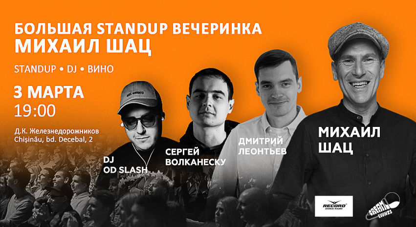 В Кишиневе состоится большая StandUp вечеринка с Михаилом Шацем.