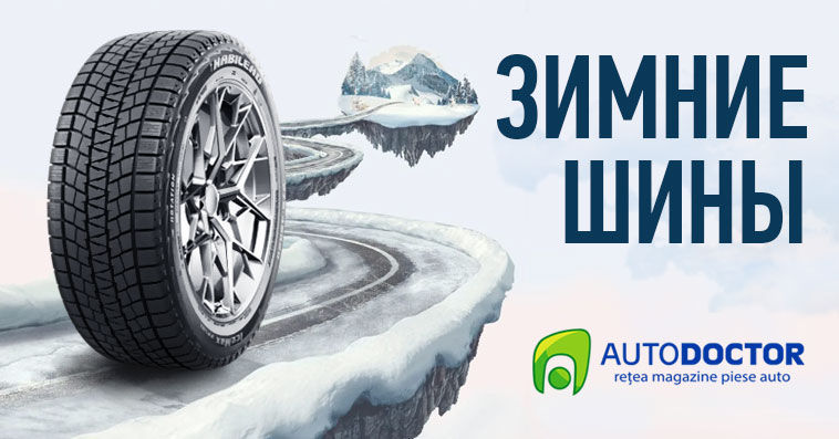 Зимняя резина в сети магазинов Autodoctor