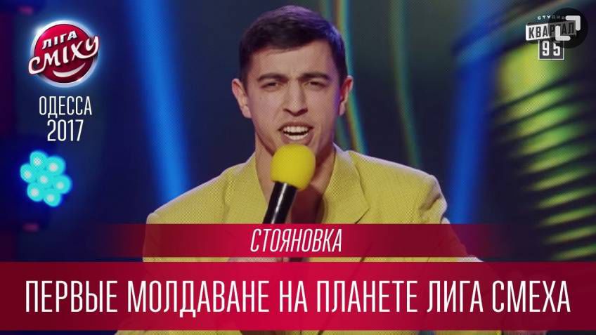 "Сборная Стояновки" снова выступила на "Лиге смеха".
