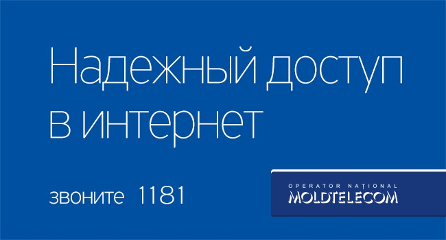 В октябре, Moldtelecom празднует 10 лет с момента запуска услуги широкополосного Интернета.