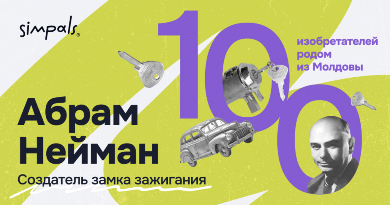 100 изобретателей Молдовы