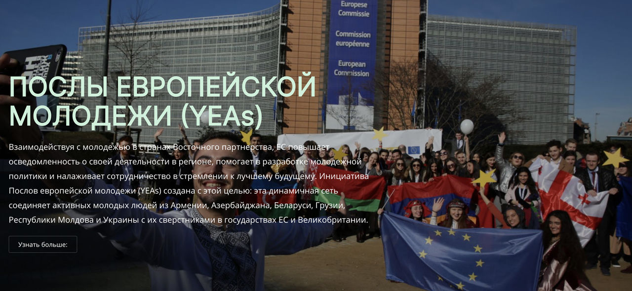 ЕС запустил новый сайт для организаций гражданского общества, медиа и молодежи.
