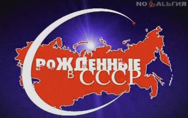 В Украине запретили российский телеканал Ностальгия.