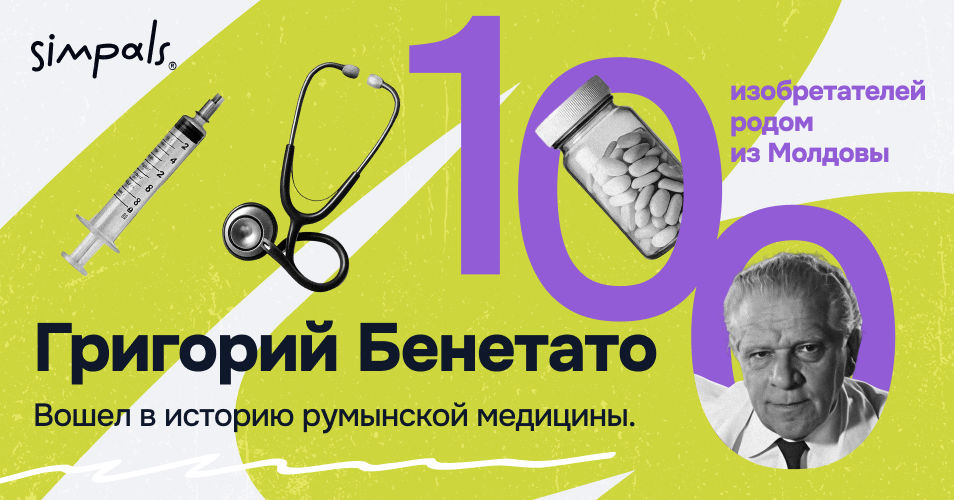 100 изобретателей: Г.Бенетато, вошел в историю румынской медицины.