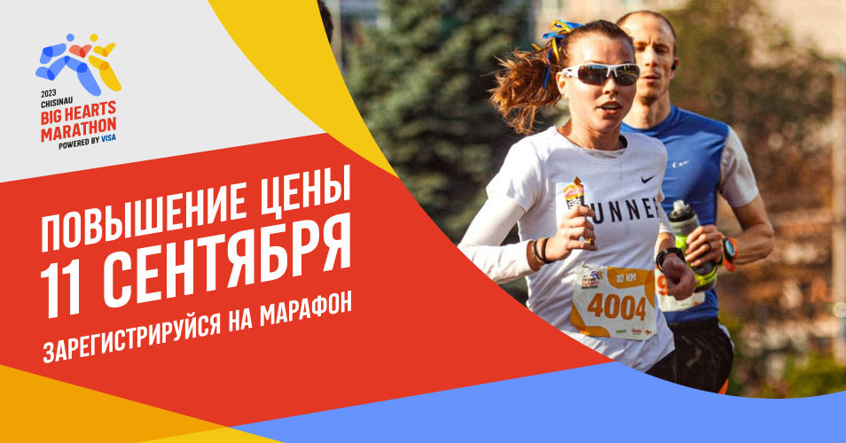 Chisinau Big Hearts Marathon – это нечто большее, чем просто забег.