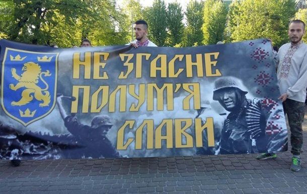 Киев не признал символику СС Галичины нацистской.