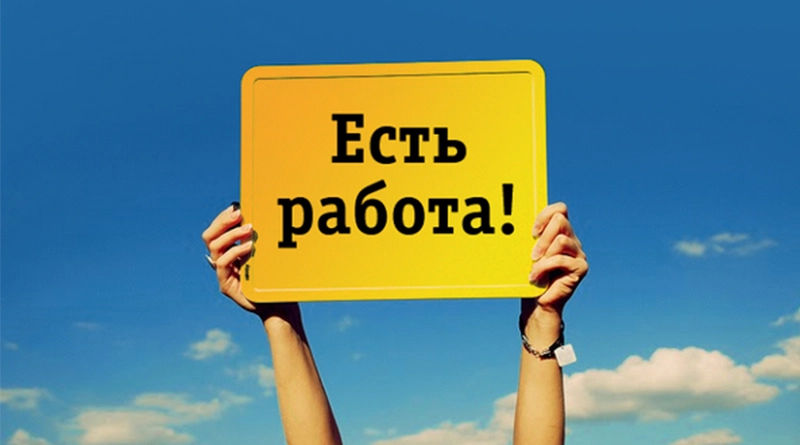 НАЗН опубликовало список ста самых высокооплачиваемых вакансий.