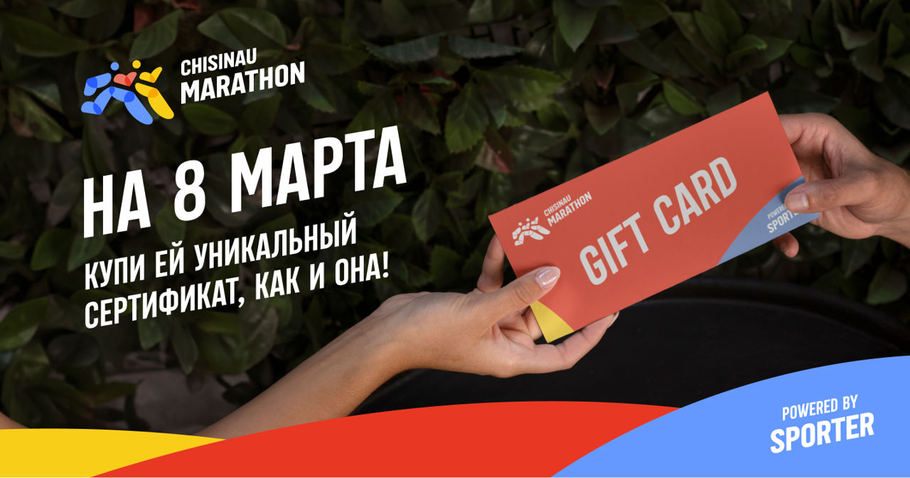 Chisinau Marathon – лучшее признание в любви.