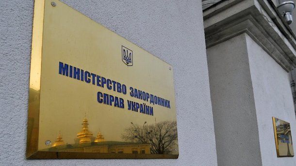 МИД Украины.