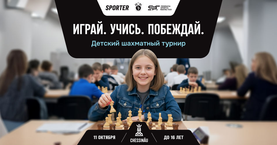 Последний шанс зарегистрироваться на шахматный турнир — Chessinau Kids.