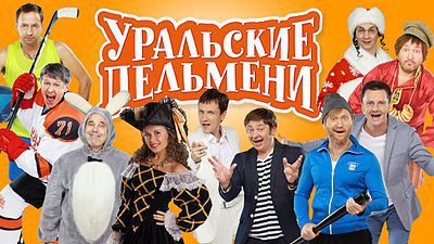 Директора "Уральских пельменей" нашли мертвым в Екатеринбурге.