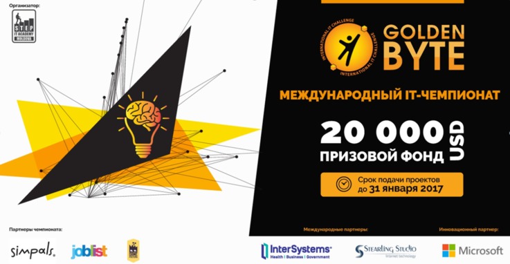 Впервые в Молдове – Международный ІТ Чемпионат GoldenByte 2017