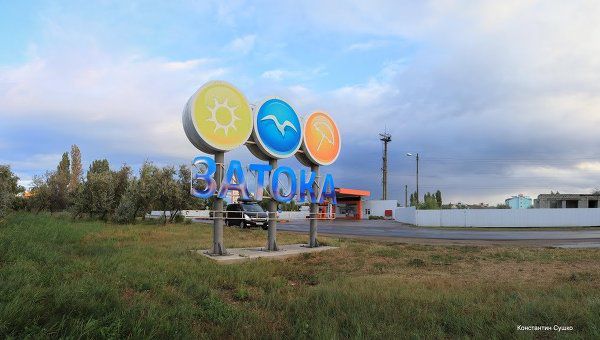 Министерство юстиции получит в управление базу отдыха в Затоке.