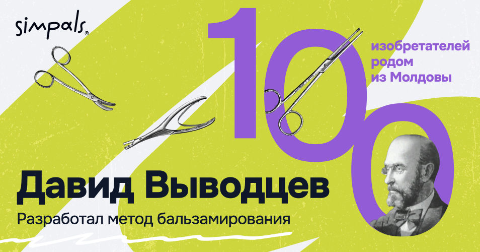 100 изобретателей: Давид Выводцев разработал метод бальзамирования.