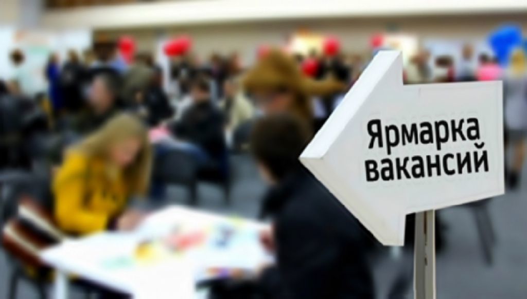 Ярмарка вакансий пройдет 12-13 апреля 2019 года в Национальном дворце.