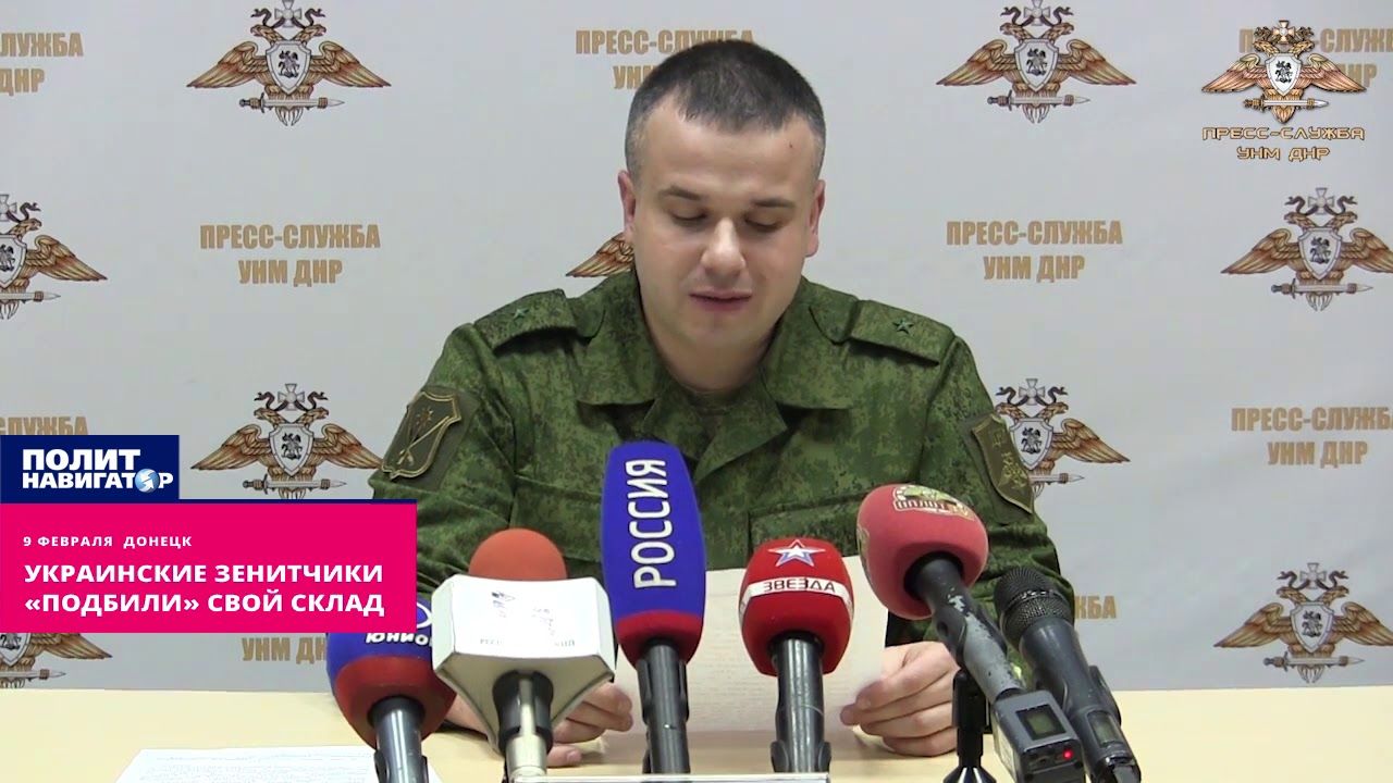 Даниил Безсонов сообщил, что пьяные украинские зенитчики нанесли удар по своему складу в Краматорске.