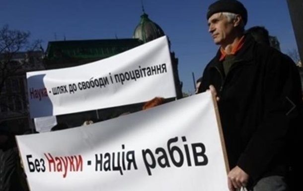 Нет денег - в Украине закрыли шесть научных институтов.