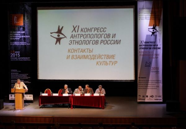 Следующий конгресс антропологов и этнологов РФ состоится в 2017 году в Удмуртии.