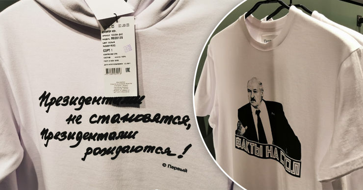 В Минске у резиденции Лукашенко начали продавать одежду с его цитатами. Коллаж: Point.md