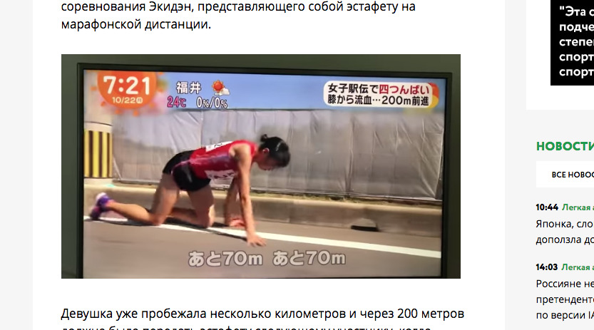 Жительница Японии, сломавшая ногу на марафоне, отказалась сходить с дистанции и доползла до финиша.