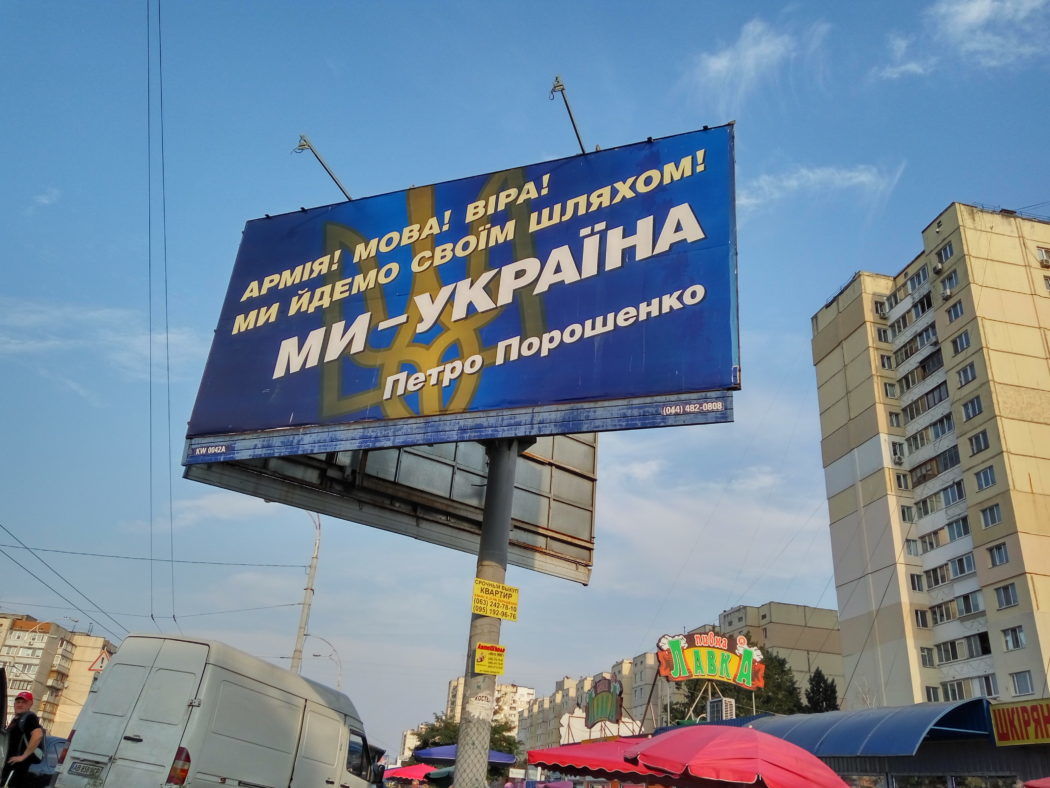 Порошенко потратил на рекламу в СМИ $9,3 млн.