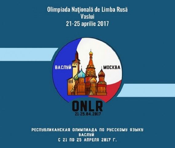 Республиканская олимпиада по русскому языку состоится в Румынии.