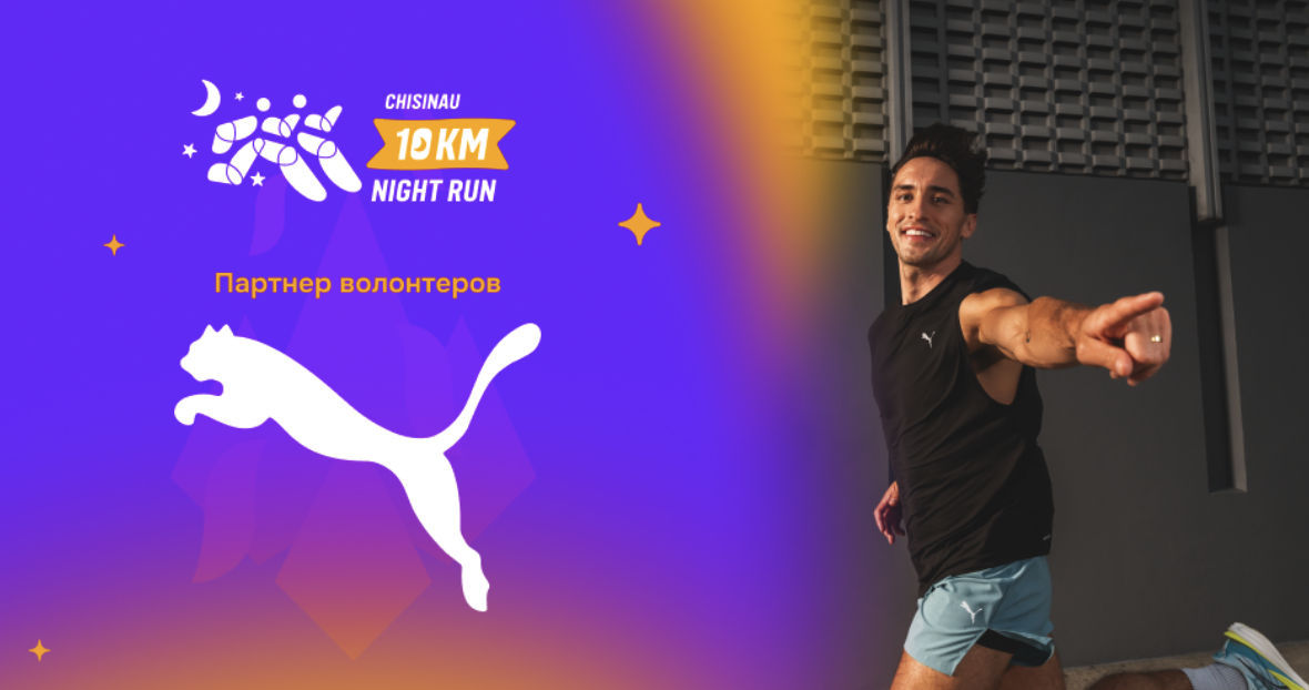 Chisinau 10 km Night Run 2026: Зажги ночной Кишинёв с Puma.