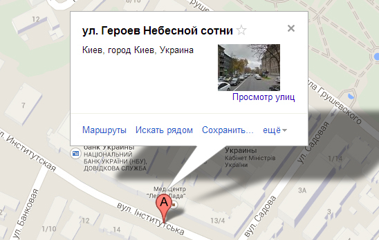 Google добавили улицу Героев Небесной сотни.