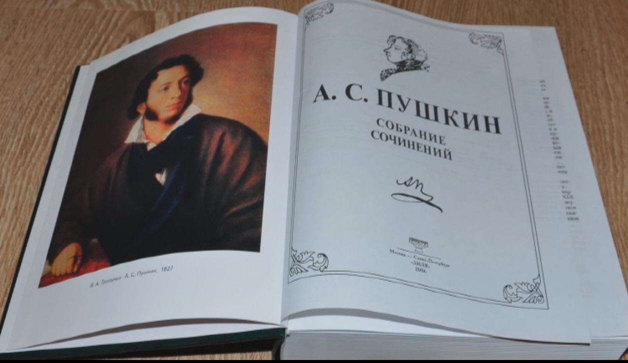 Сегодня день рождения Пушкина и День русского языка.