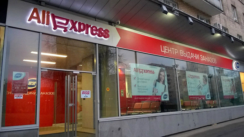 AliExpress приостановила экспресс-доставку товаров в Россию.