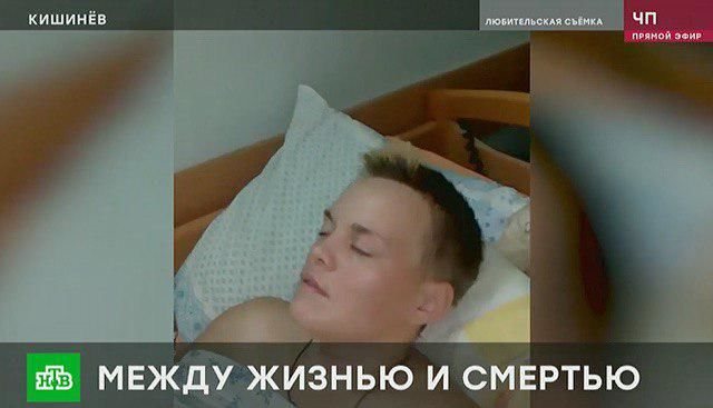 Уже больше месяца 35-летняя россиянка прикована к больничной койке в молдавской клинике.