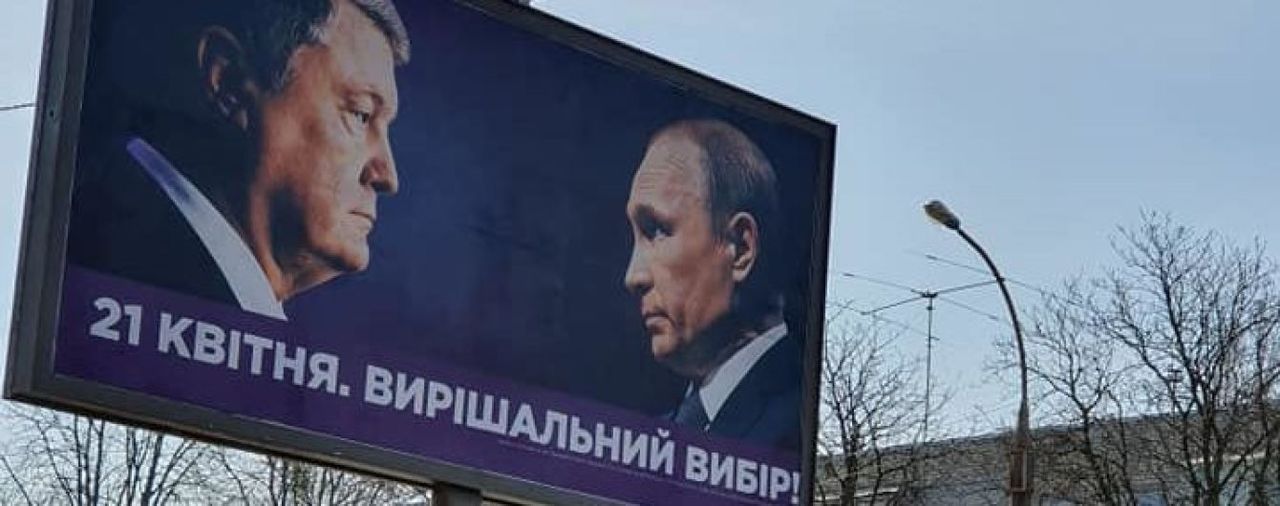 Суд в Киеве отклонил иск к Порошенко за билборды с изображением Путина.