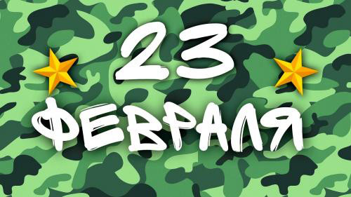 Названы самые нежеланные подарки на 23 февраля.