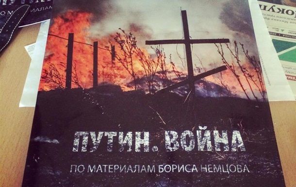 Платежная система заблокировала счет для сбора средств на доклад "Путин.Война"