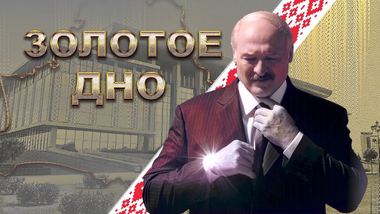 Журналисты рассказали о резиденциях Лукашенко - как официальных, так и «подаренных» близкими бизнесменами.