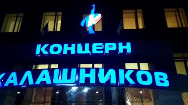 «Калашников» в этом году планирует потратить модернизацию производства порядка 2 млрд руб.
