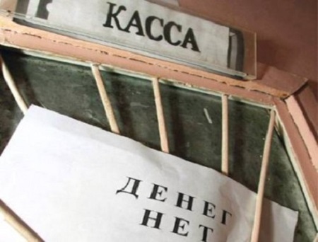 Зарплату в Слободзейском, Григориопольском, Дубоссарском и Каменском районах могут задержать. Фото: xakac.info