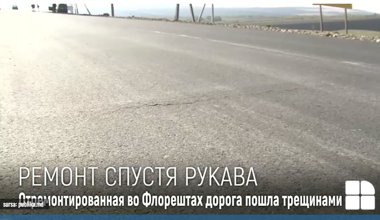 Во Флорештах отремонтированная за 21 миллион леев дорога пошла трещинами.