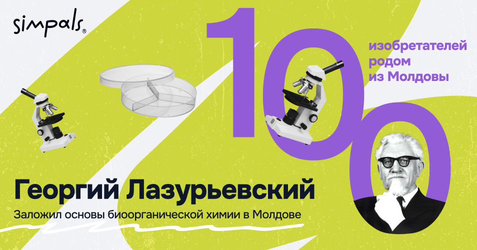 "100 изобретателей": Г. Лазурьевский – отец биоорганической химии в Молдове.