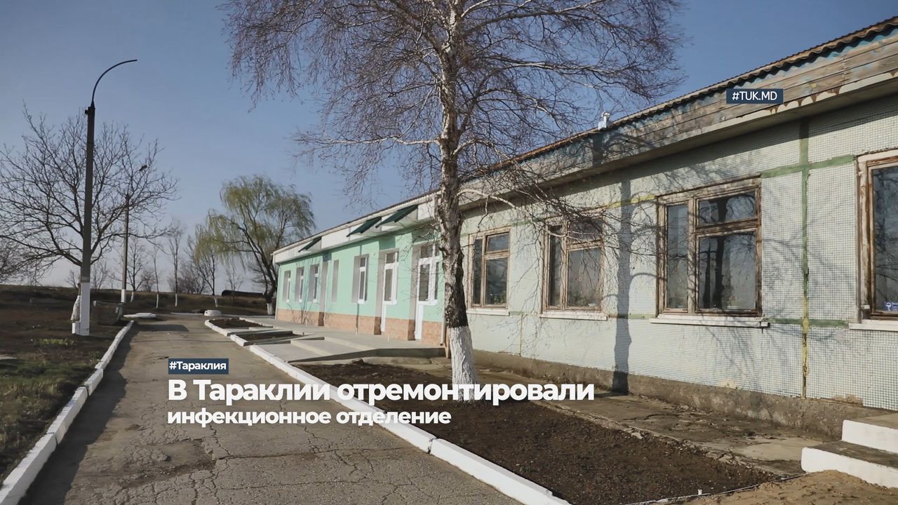 В Тараклии будут лечить пациентов с COVID-19.