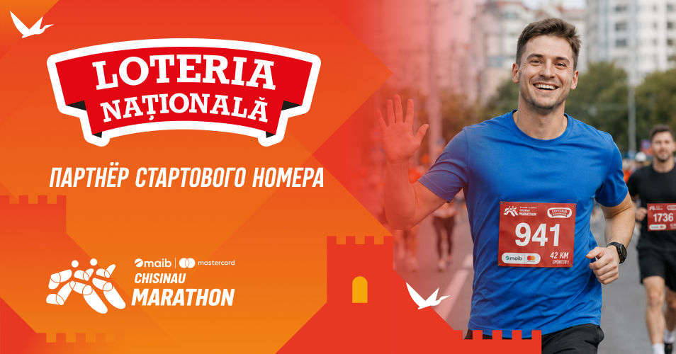 Loteria Națională поддерживает спорт и высокие достижения.