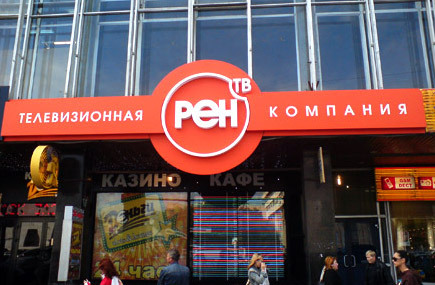 Показной грозится отозвать лицензию, "если РТР и РЕН ТВ в Молдове не изменят свою политику вещания".