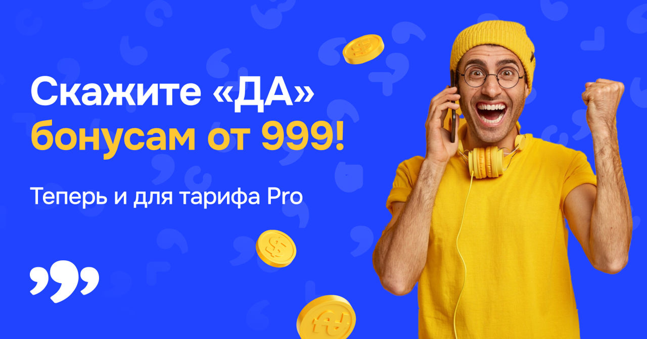 999.md: Увеличивайте продажи и получайте бонусы с тарифом Pro.